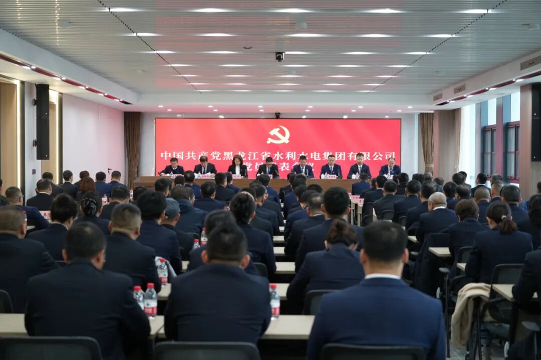 【集团要闻】黑龙江省九游会老哥集团党委召开党员代表会议