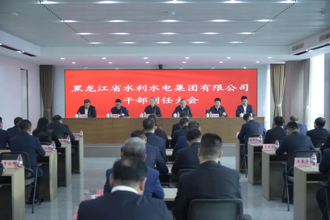 【集团要闻】九游会老哥集团召开干部到任大会