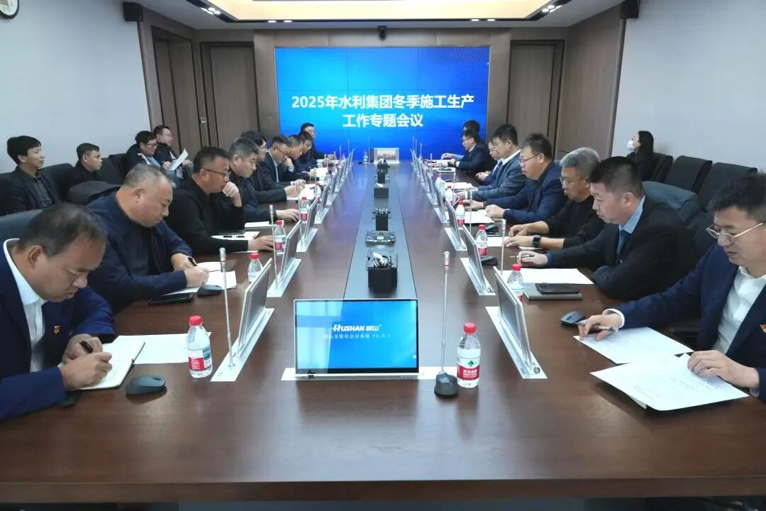 【集团要闻】九游会老哥集团召开2025年冬季施工生产工作专项会议