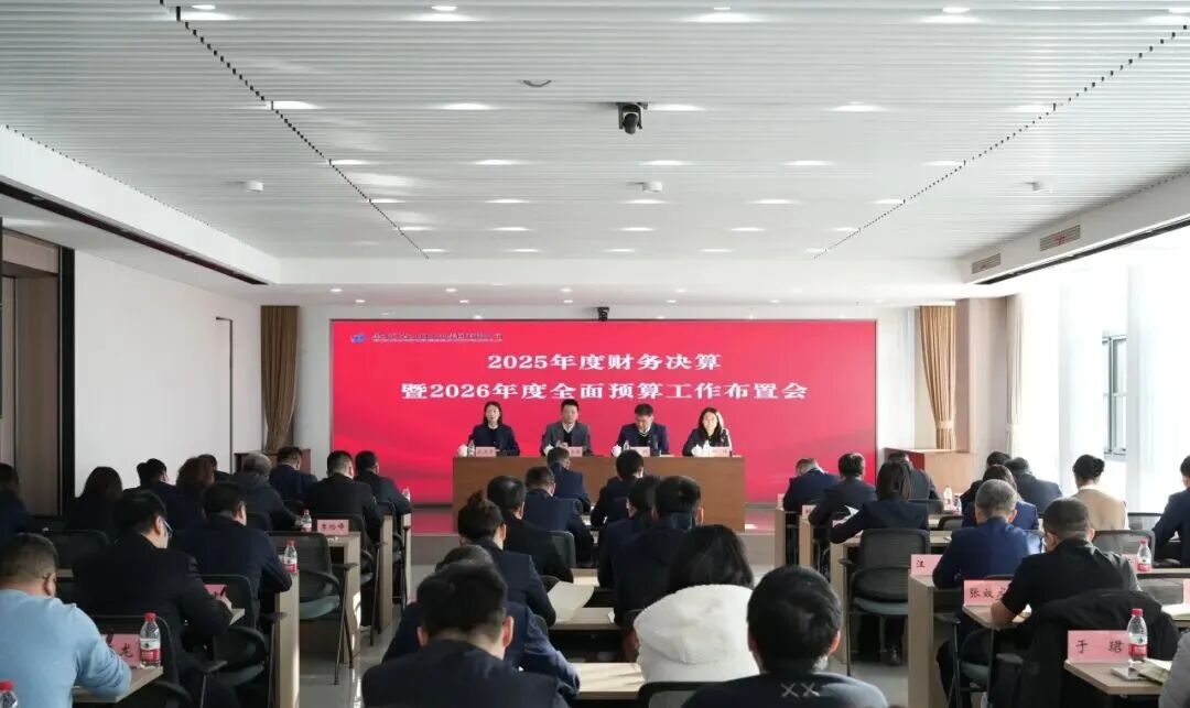 【集团要闻】九游会老哥集团召开2025年度财务决算暨2026年度预算工作布置会议