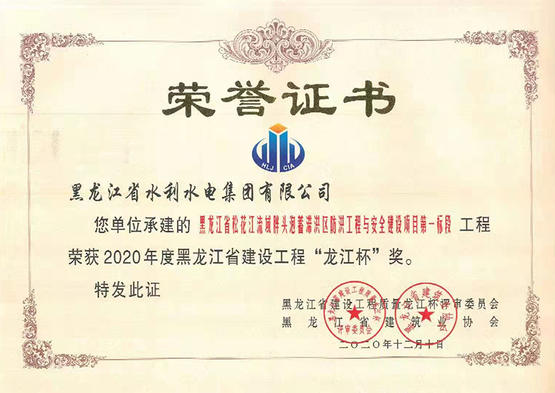 2020年度黑龙江省建设工程“龙江杯”奖