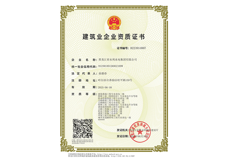 建筑业企业资质证书