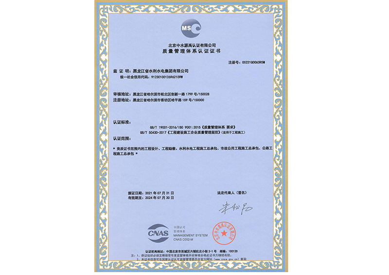 质量管理体系认证证书