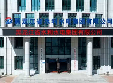 黑龙江省九游会老哥集团2022年宣传片