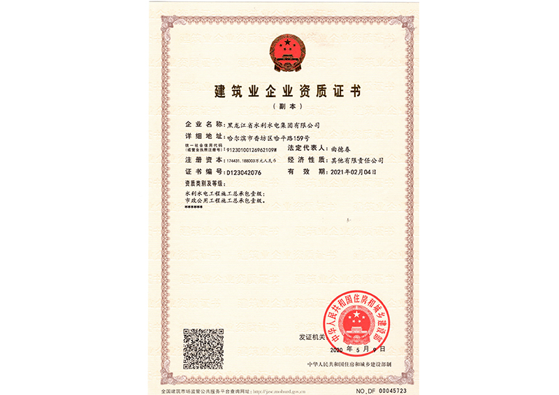 建筑业企业资质证书一级