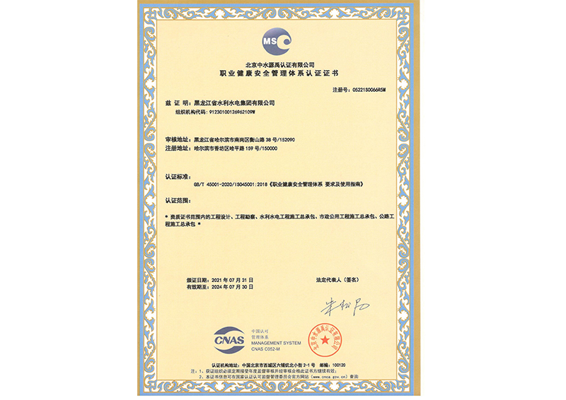 职业健康安全管理体系认证证书