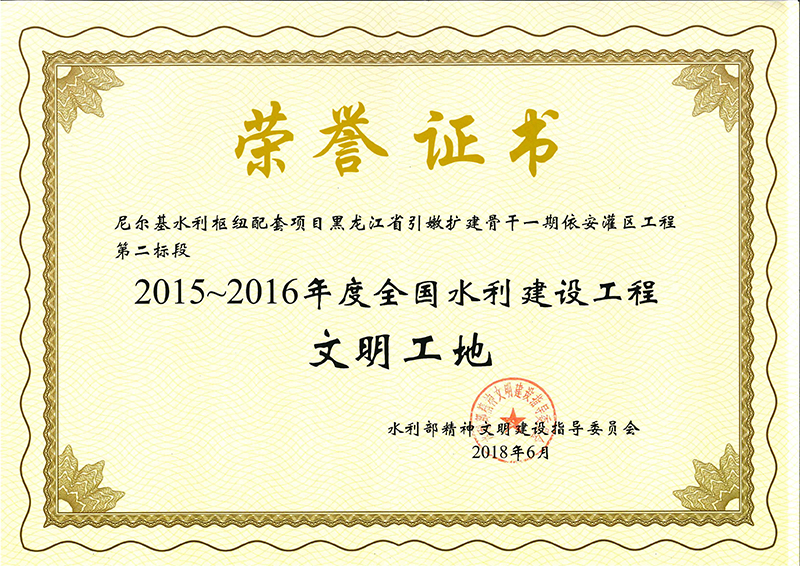 一公司文明工地荣誉证书