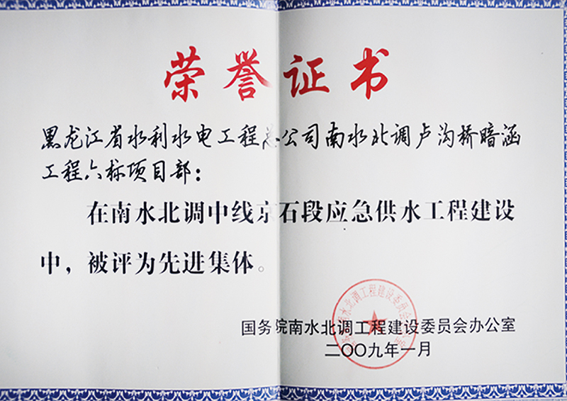 先进集体荣誉证书