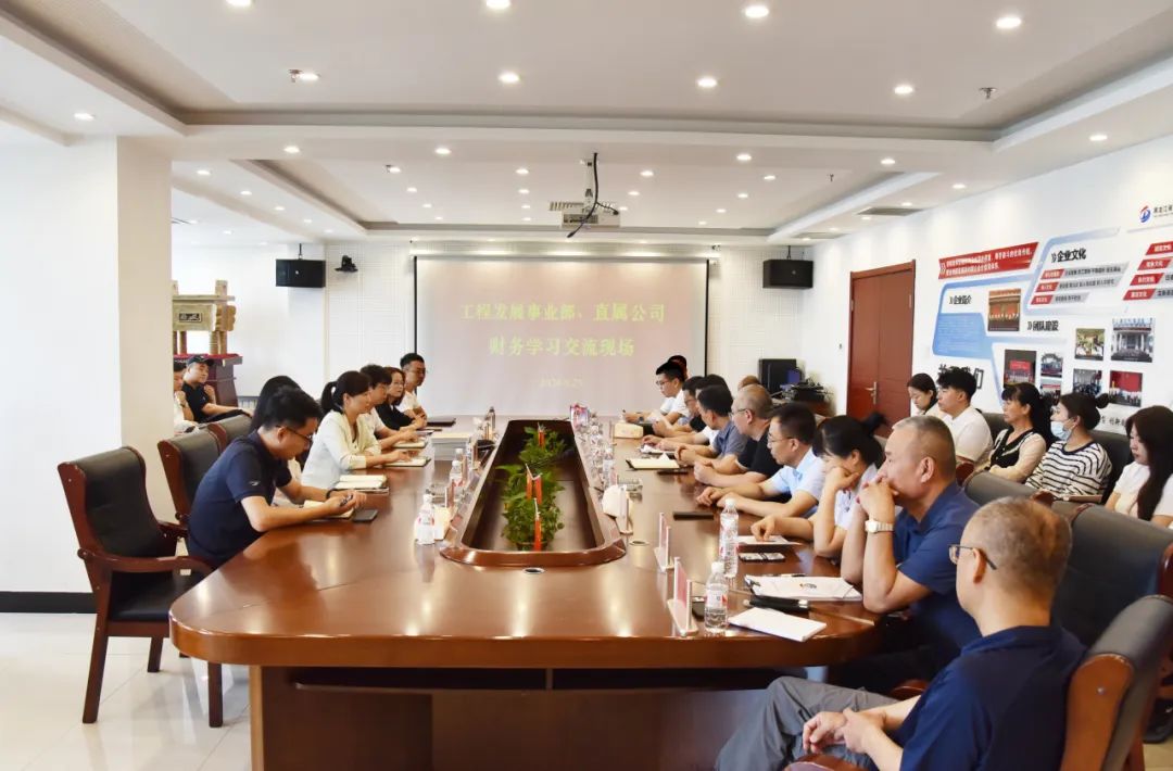 九游会老哥集团直属公司与工程发展事业部开展财务业务交流