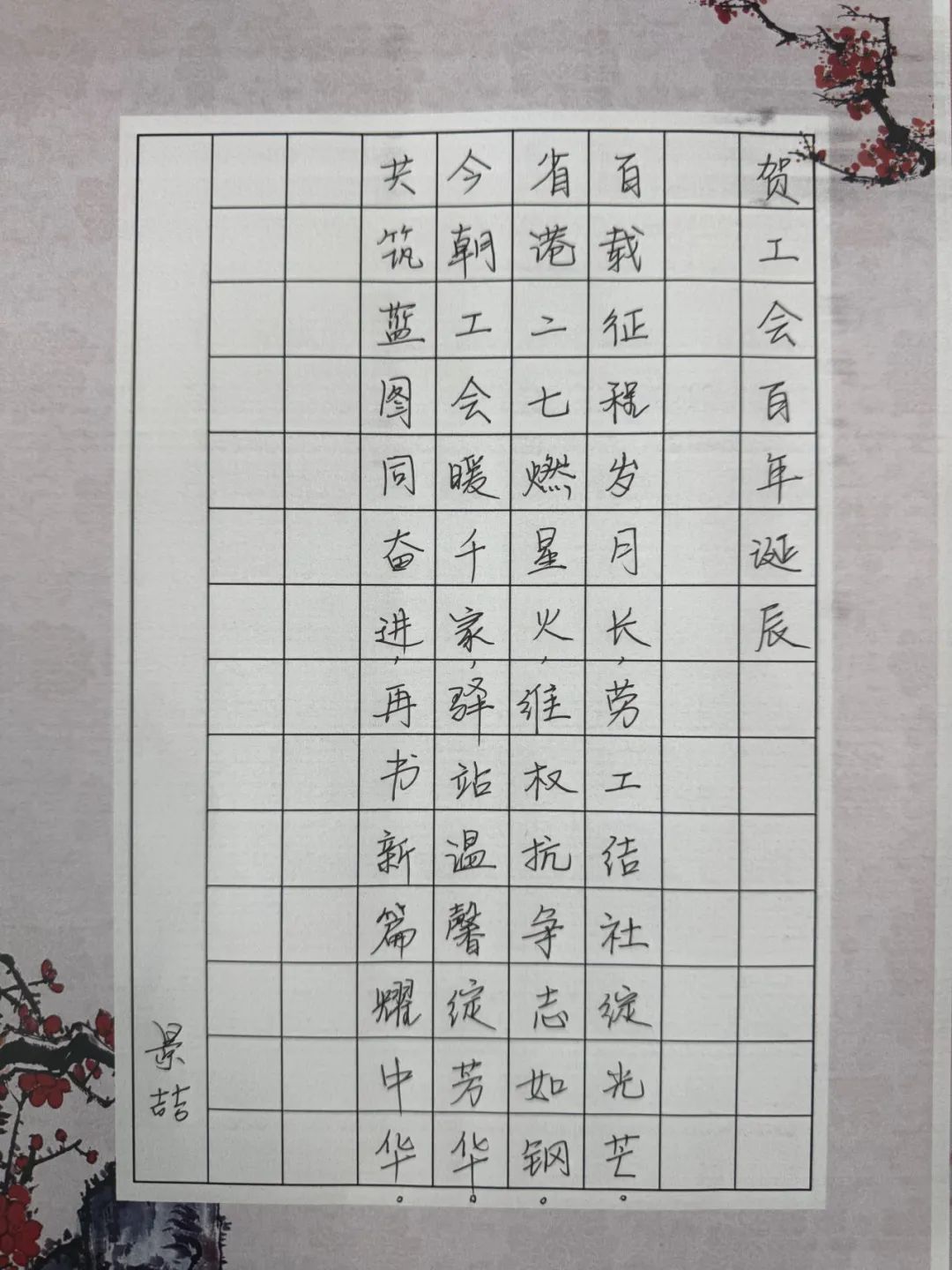 百年工运丨九游会老哥集团庆祝中华全国总工会成立100周年作品展播（一）